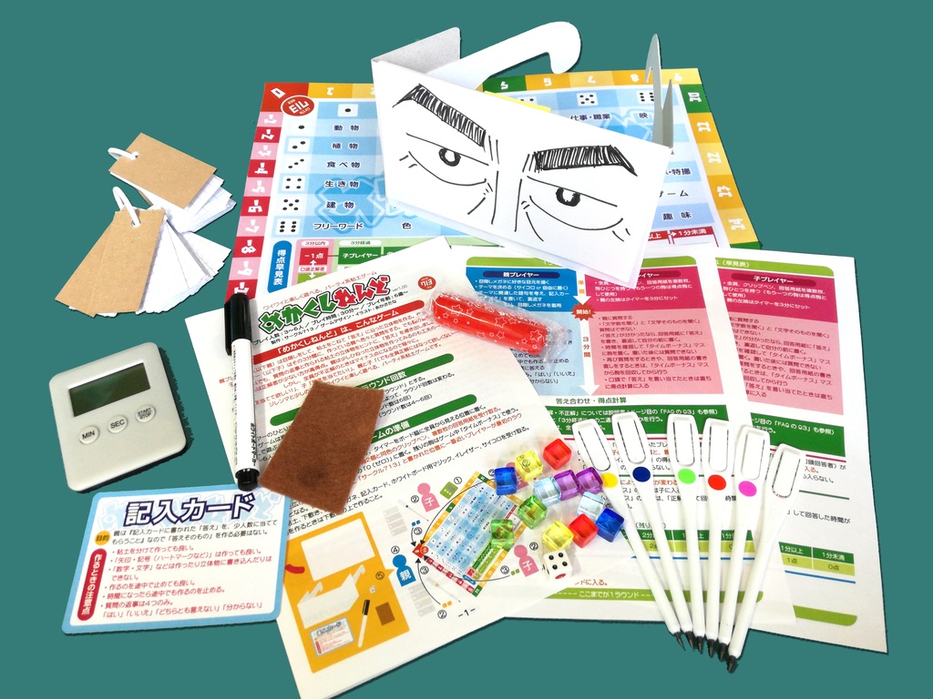 めかくしねんど