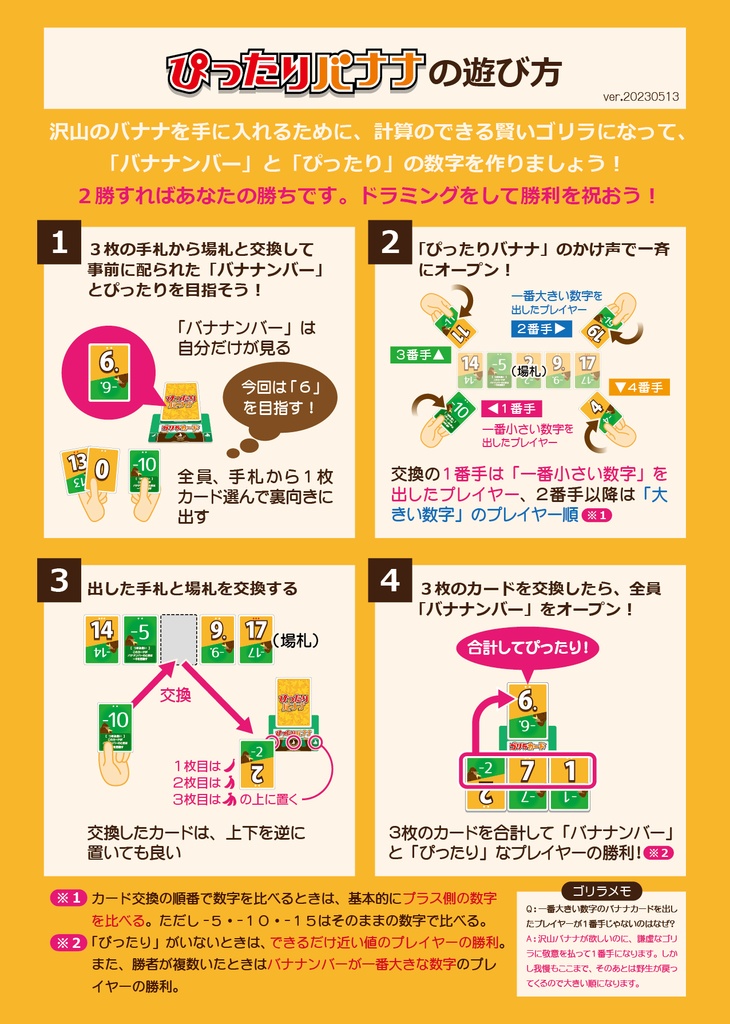 ぴったりバナナ