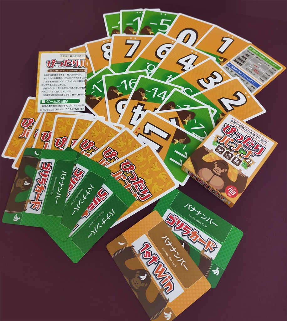 ぴったりバナナ