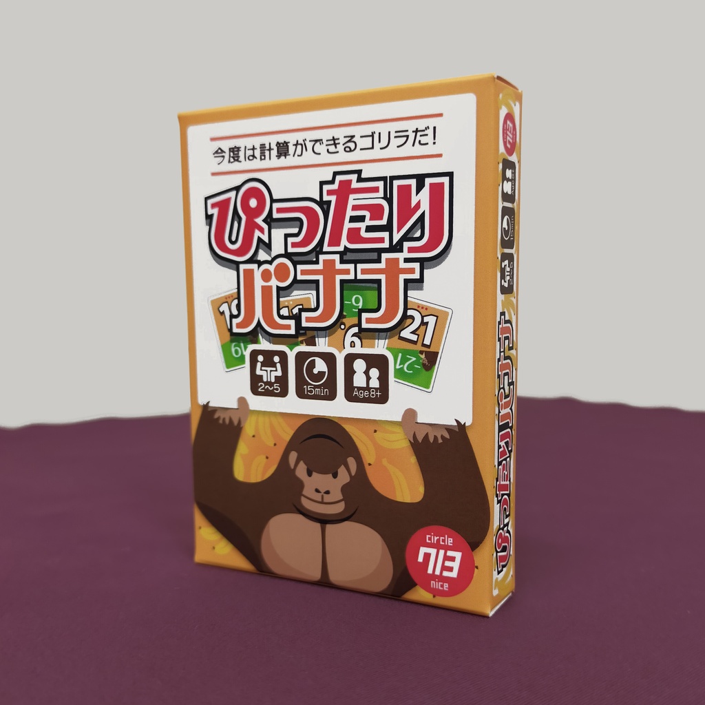 ぴったりバナナ