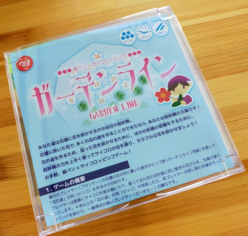 ガーデンライン