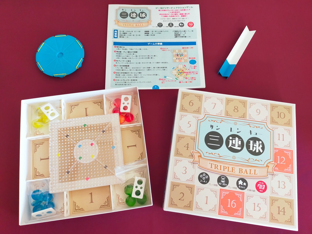 三連球【完売/再販未定】