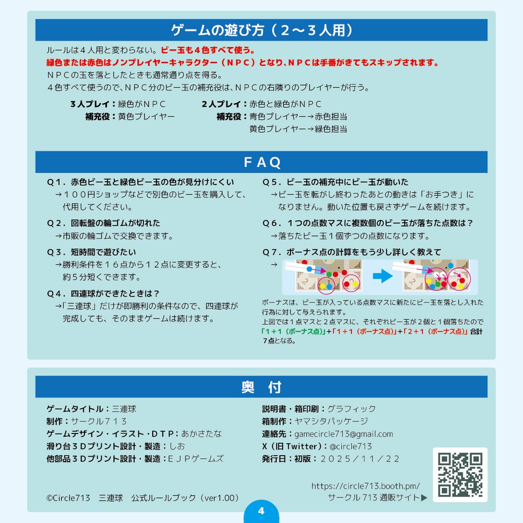 三連球【完売/再販未定】