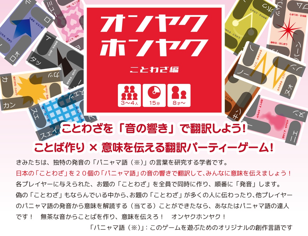 オンヤクホンヤク