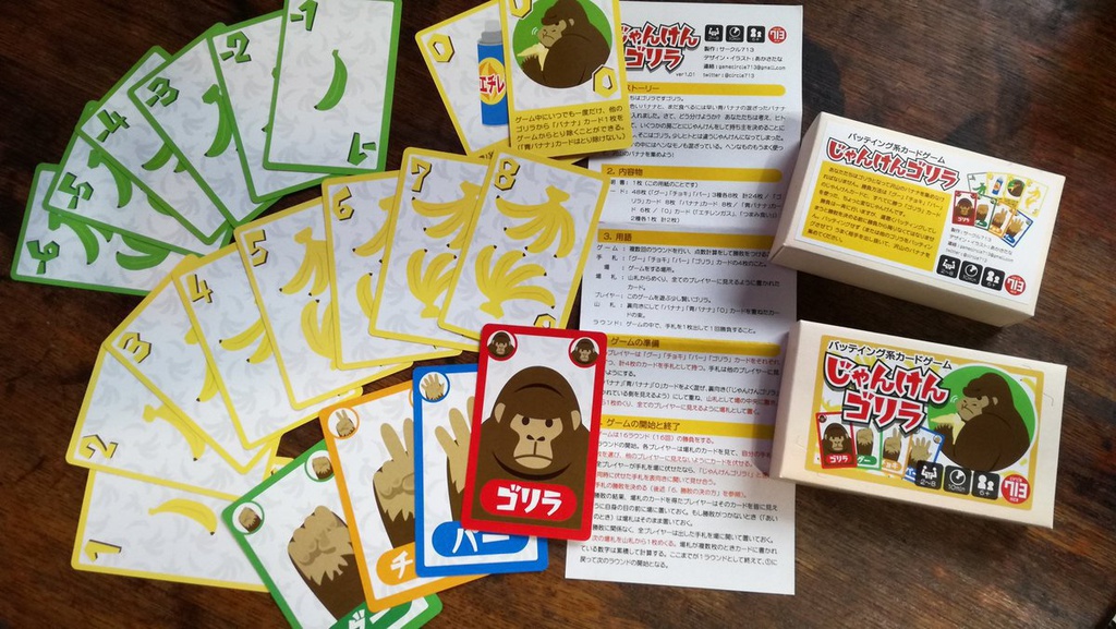 じゃんけんゴリラ