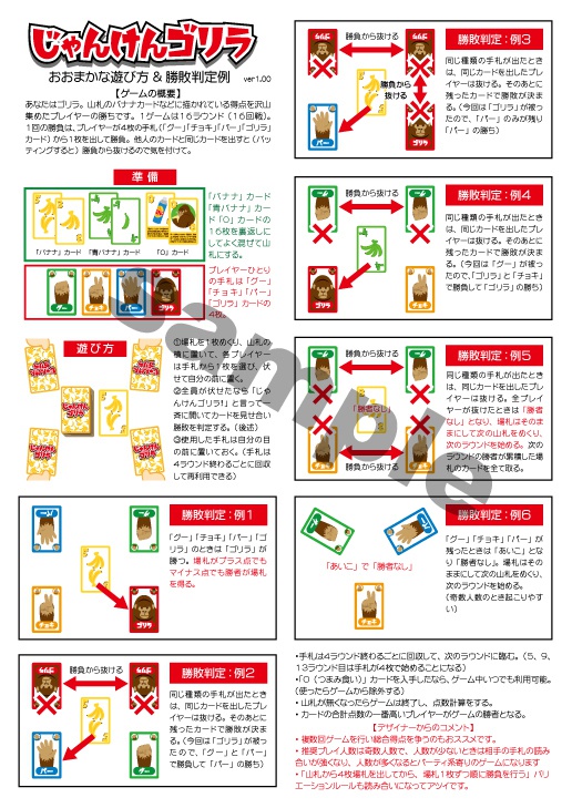 じゃんけんゴリラ