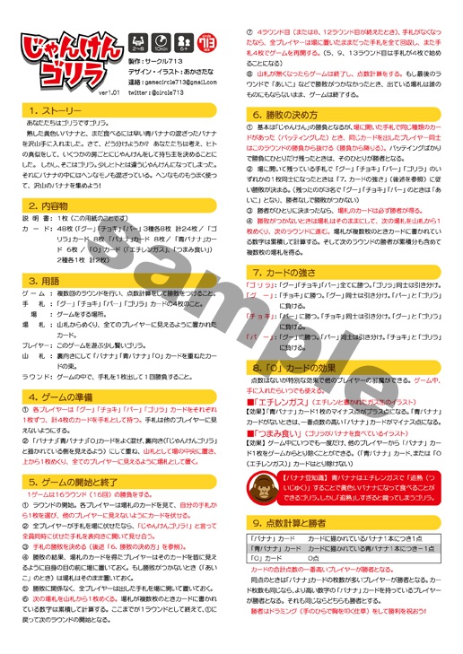 じゃんけんゴリラ