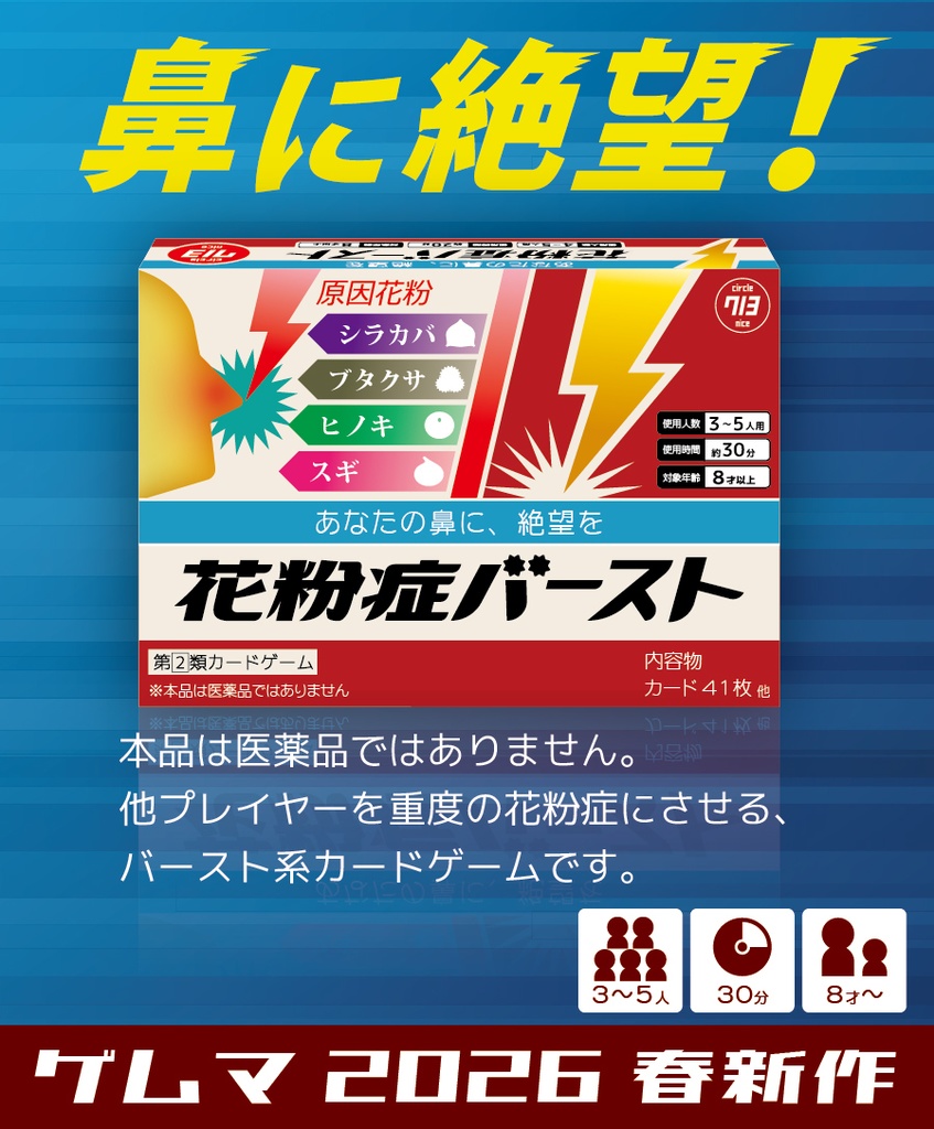 花粉症バースト(発送は5/24以降)