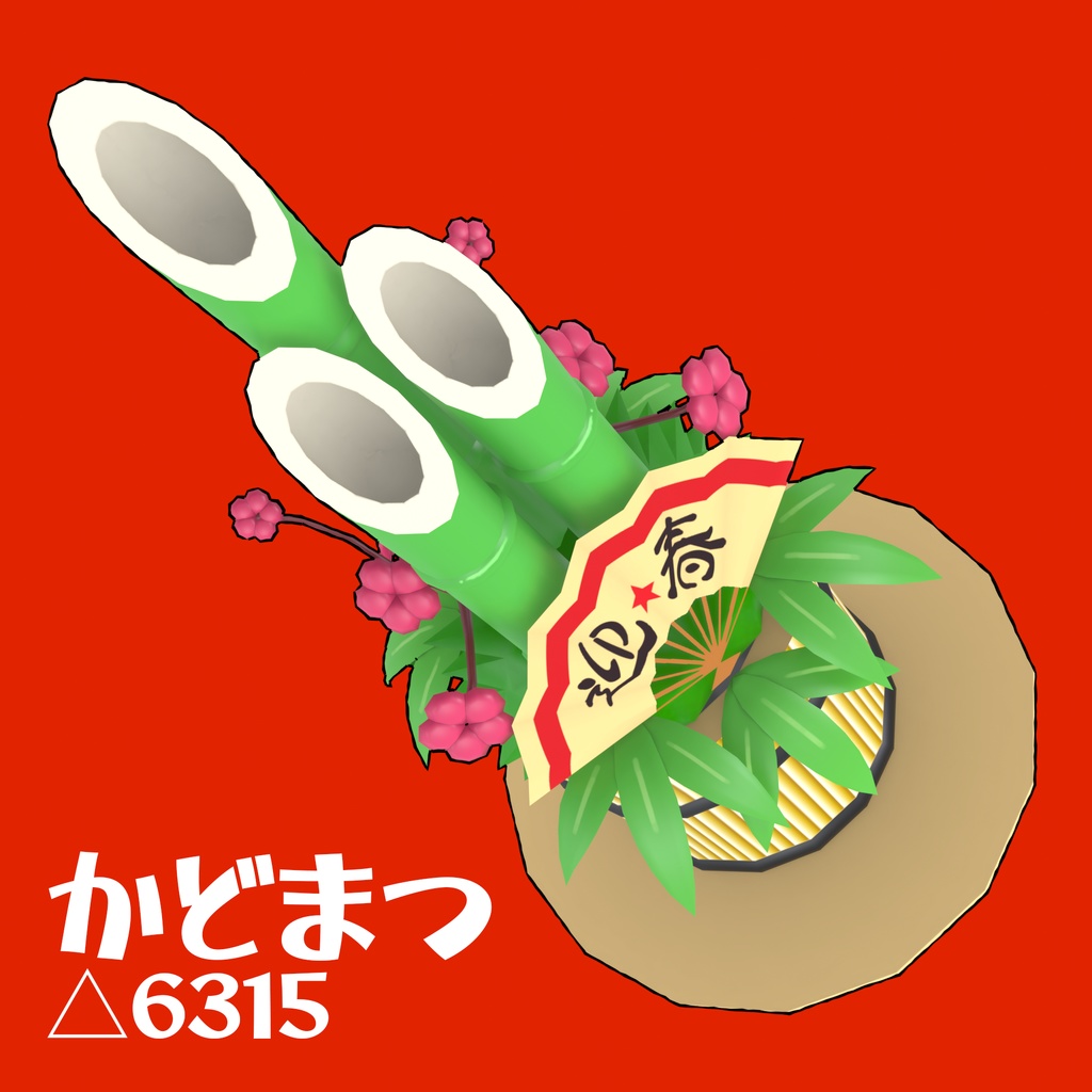 かわいいかどまつ