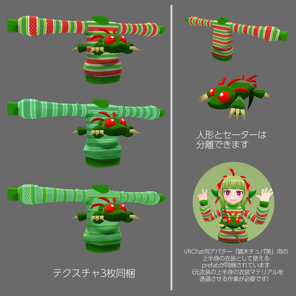 チュパカブラが貫通したダサセーター