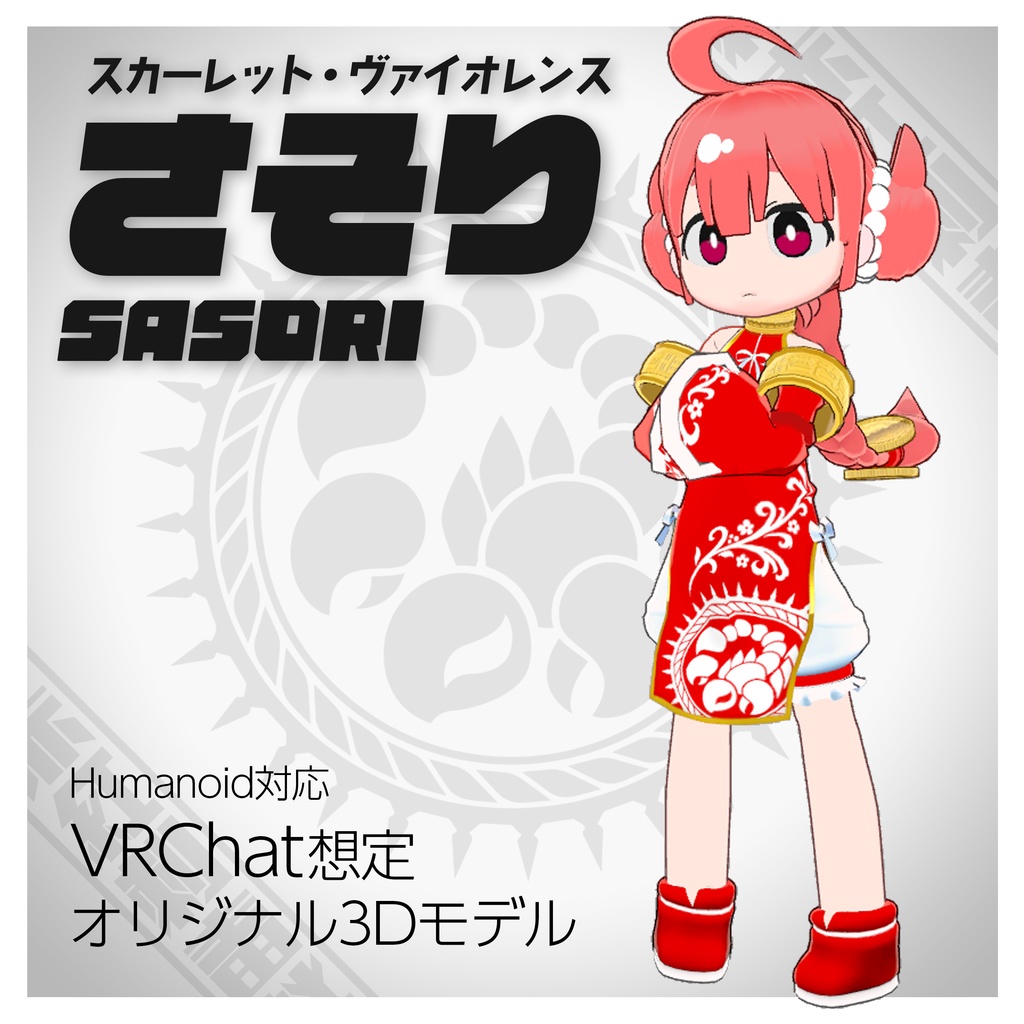 スカーレット・ヴァイオレンス さそり