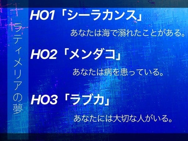 【CoC無料シナリオ】ラティメリアの夢