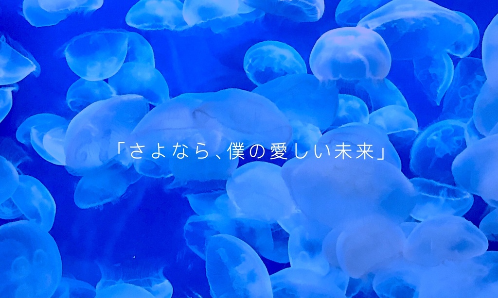 【CoC無料シナリオ】鯨唄