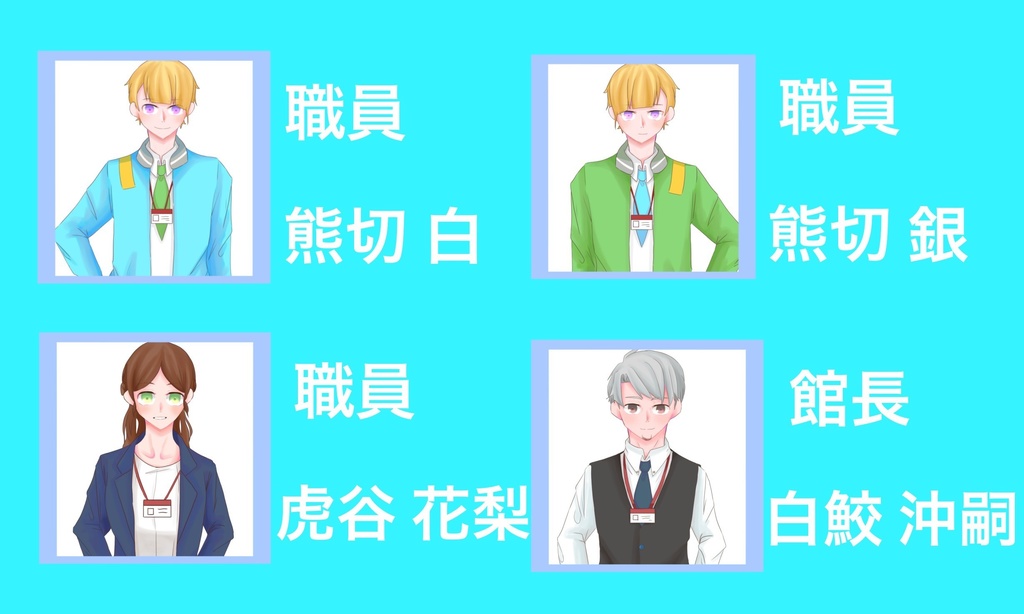 【CoC無料シナリオ】ブルーナイトミュージアム【SPLL:E107985】