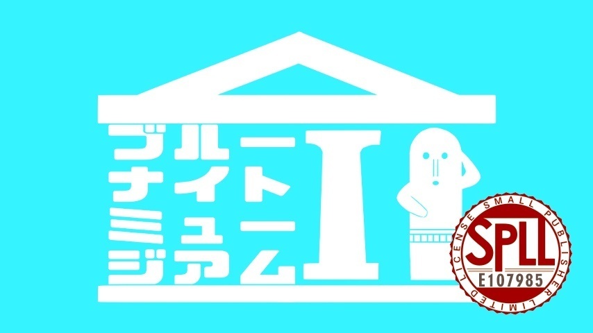 【CoC無料シナリオ】ブルーナイトミュージアム【SPLL:E107985】