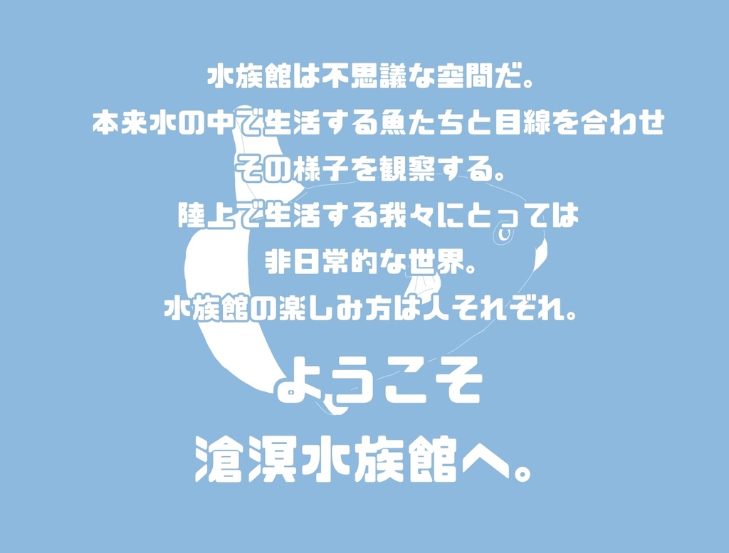 【CoC無料シナリオ】滄溟につき。