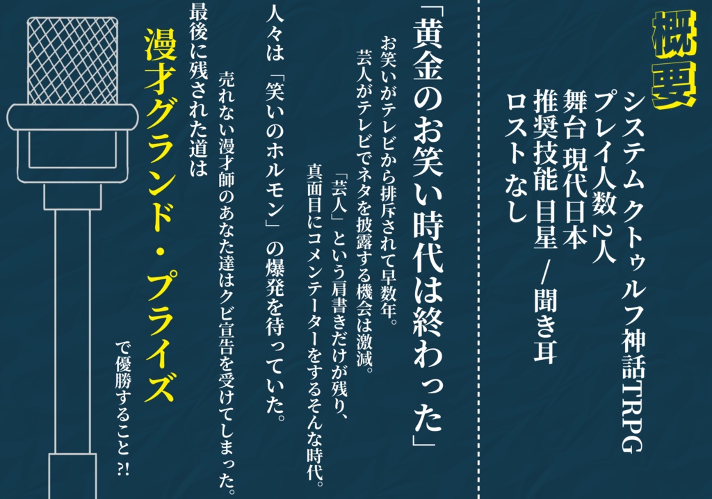 【CoC無料シナリオ】コンビ バージョン.マンザイ