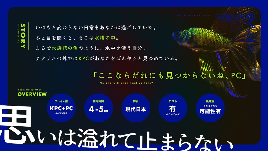 【CoC無料シナリオ】しとど心槽