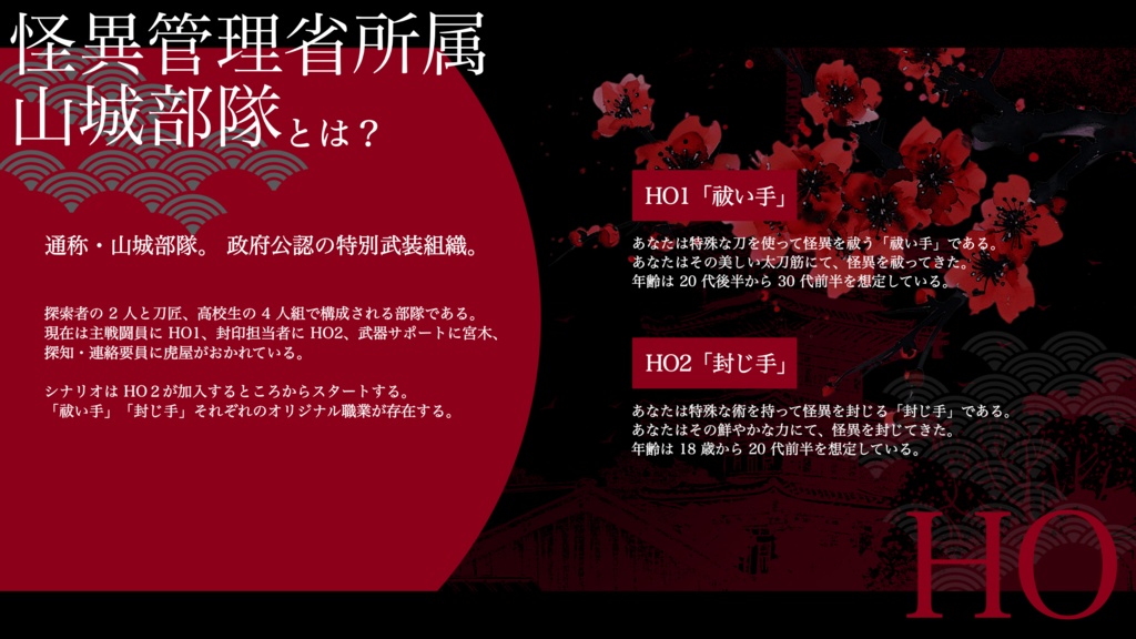 【CoC無料シナリオ】らいこうのしるべ