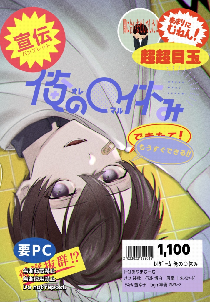 俺の〇休み　2/23頒布パンフレット