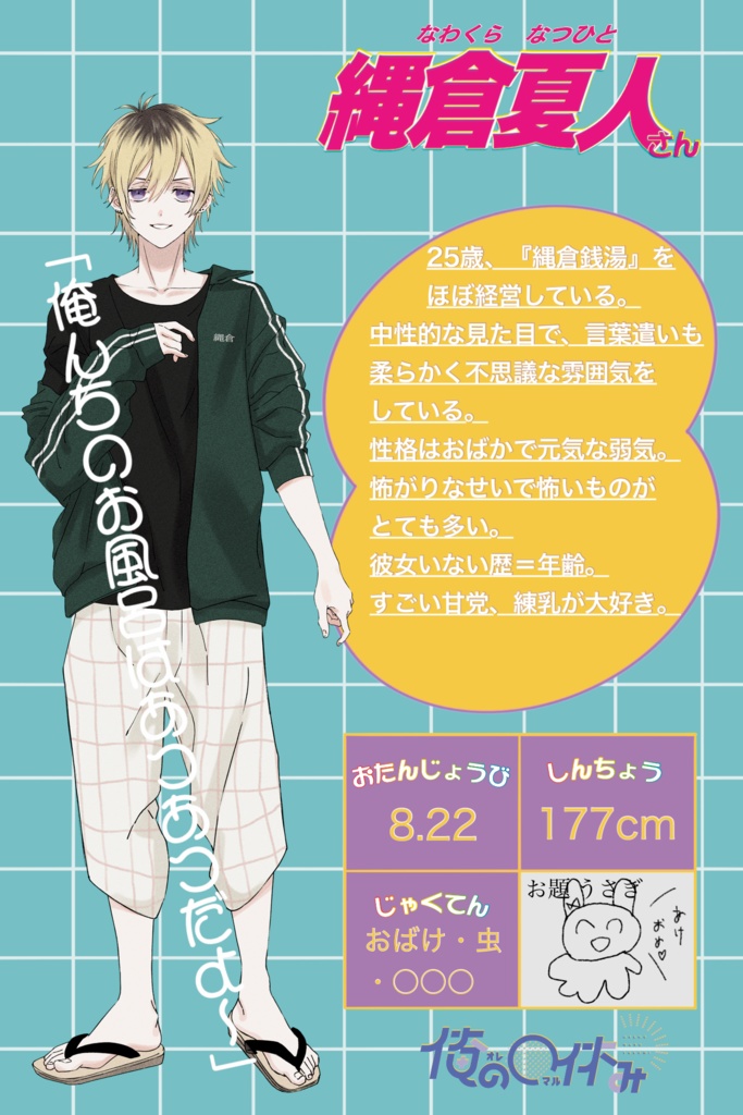 「俺の〇休み」 ダウンロード商品