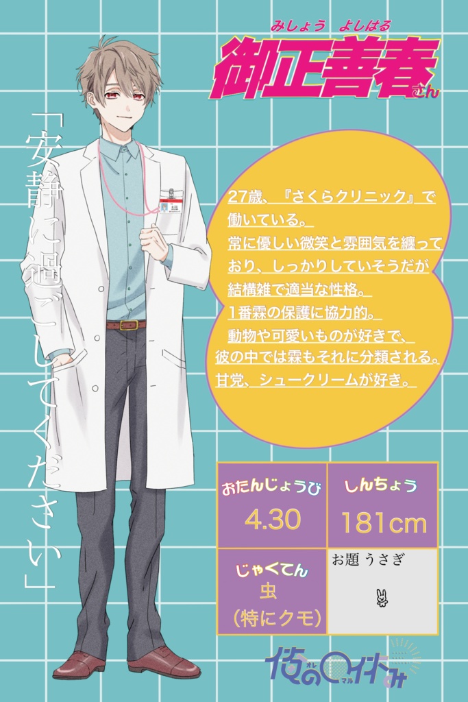 「俺の〇休み」 ダウンロード商品