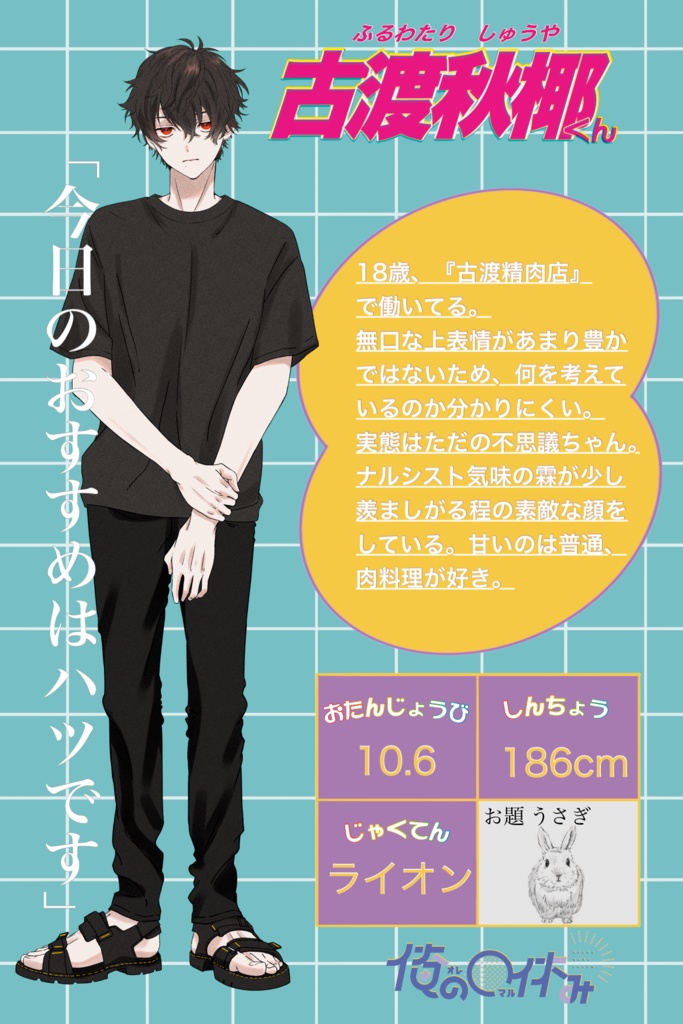 「俺の〇休み」 ダウンロード商品