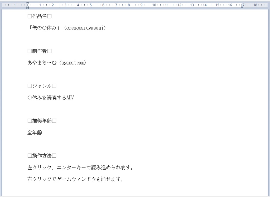 「俺の〇休み」 ダウンロード商品