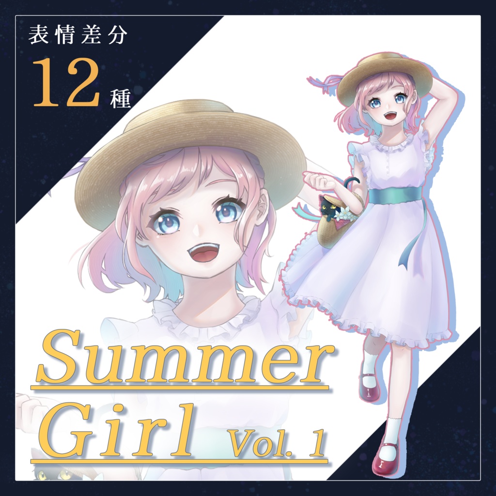 【立ち絵素材】SUMMER GIRL Vol.1 少女_ワンピース_女の子