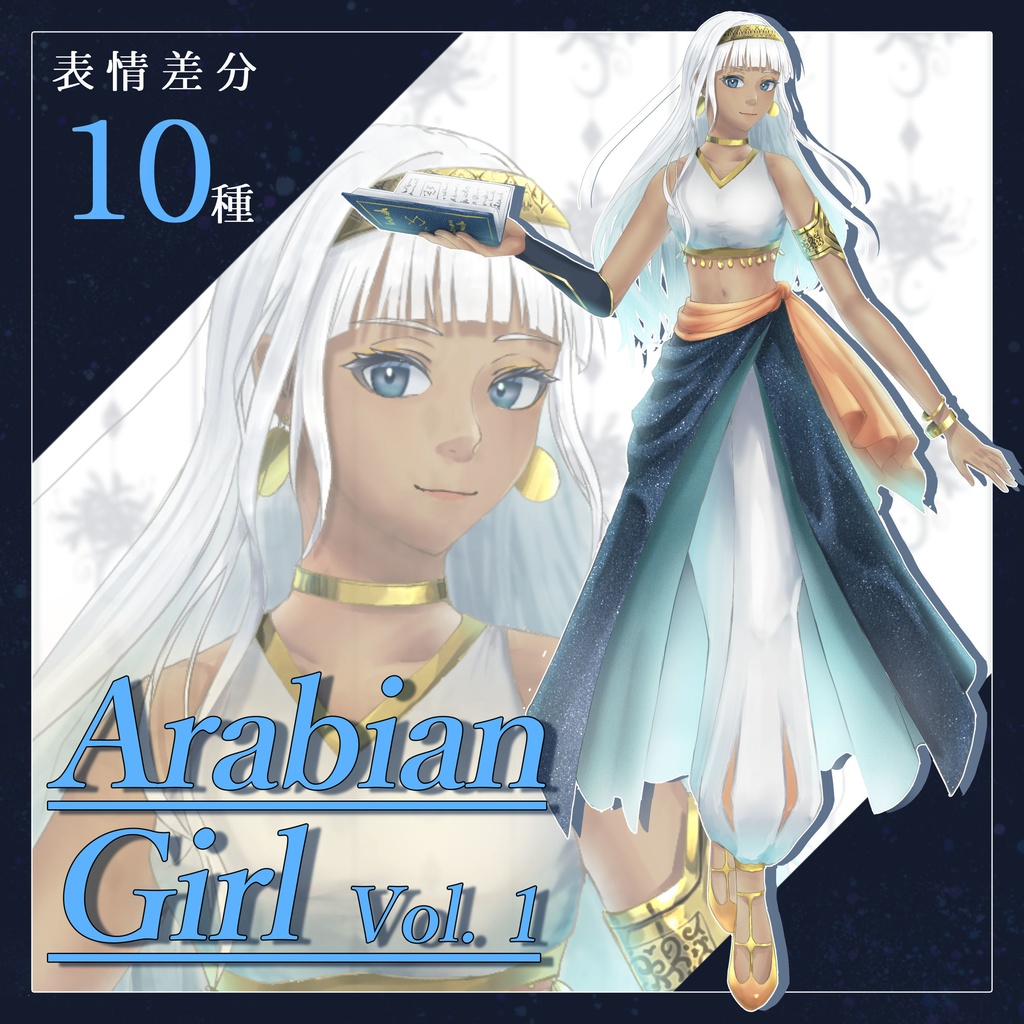 【立ち絵素材】Arabian Girl Vol.1 女性_白髪_魔法_褐色