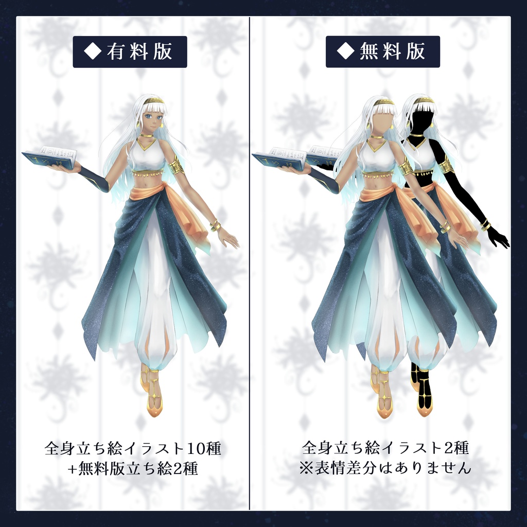 【立ち絵素材】Arabian Girl Vol.1 女性_白髪_魔法_褐色