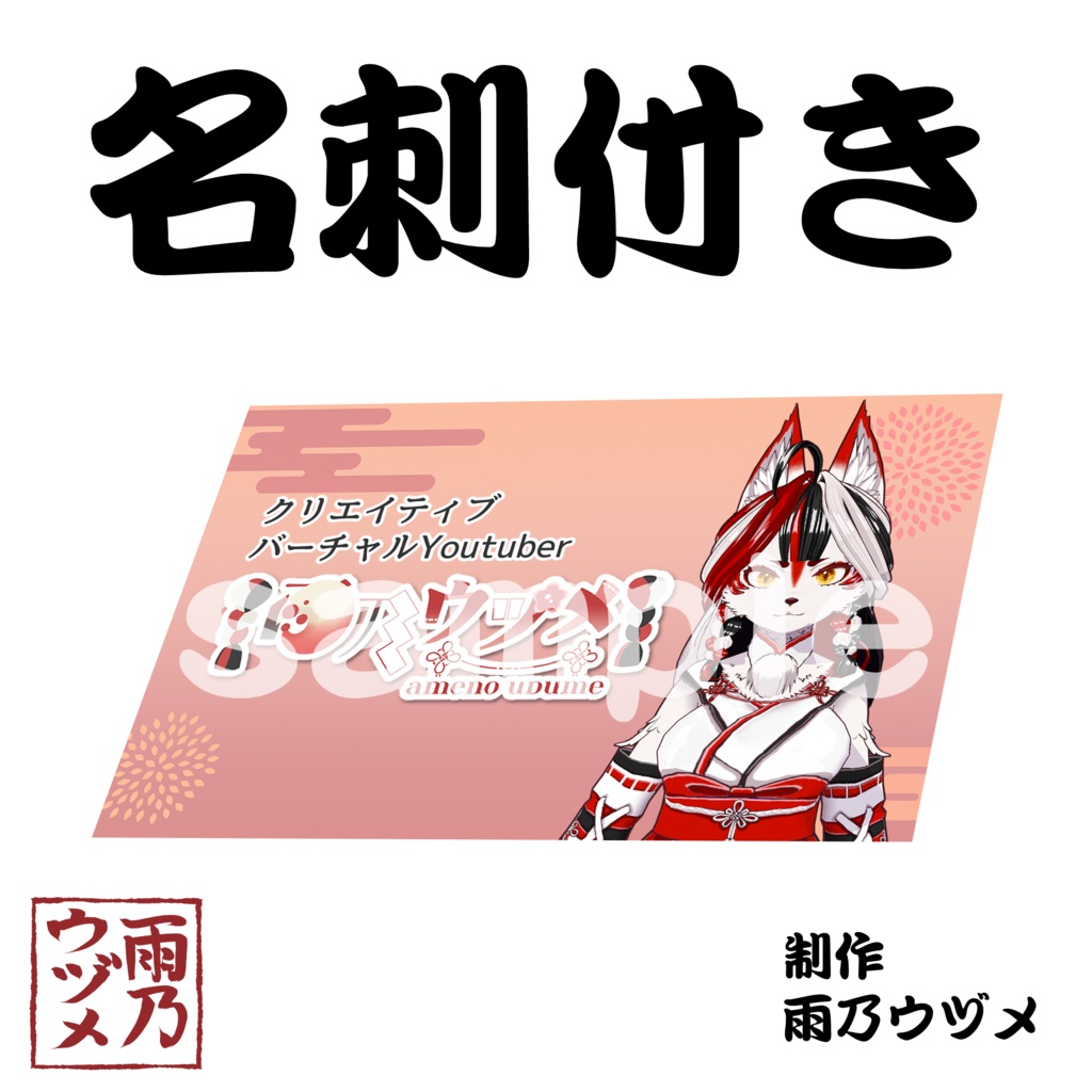 【受注生産】雨乃ウヅメ夏服アクリルキーホルダー(名刺付き)