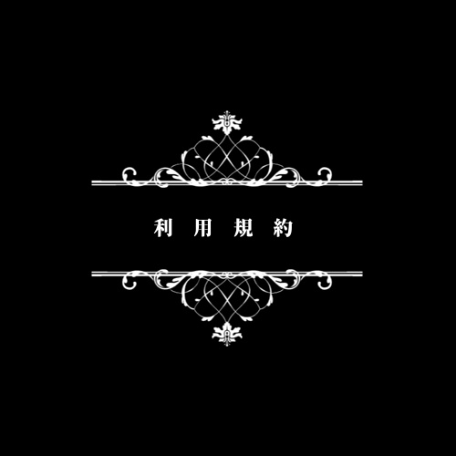 TRPGシナリオ利用規約