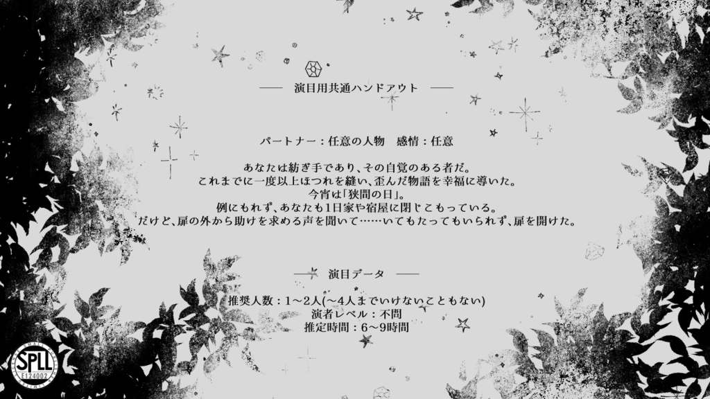 モノトーンミュージアム【幕引きに紡ぎ糸】(SPLL:E124002)