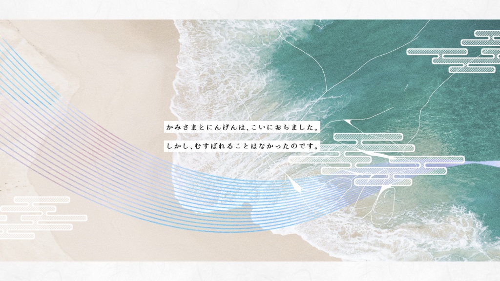 クトゥルフ神話TRPG【海境に神隠し】(SPLL:E199134)