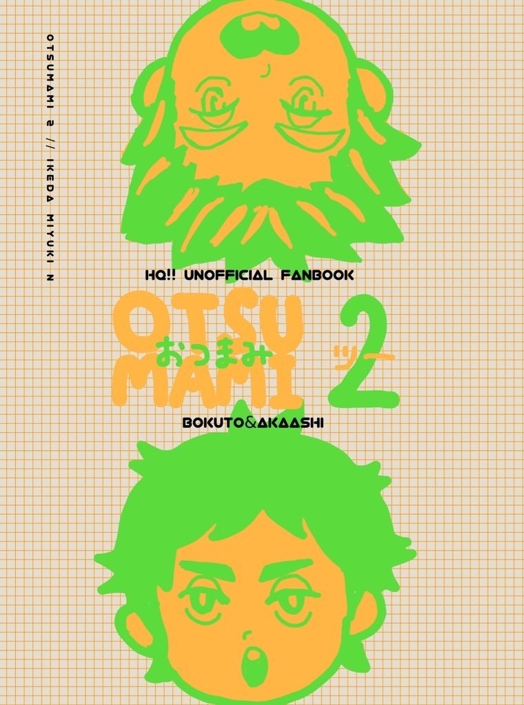 おつまみvol.2