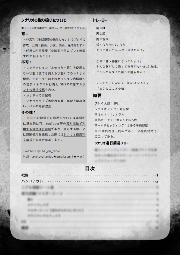 無料インセインシナリオ「おさなごころの棺」