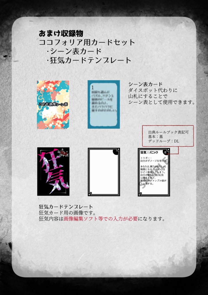 無料インセインシナリオ「おさなごころの棺」