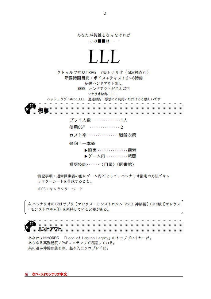 【新クトゥルフ神話TRPG】LLL SPLL:E199587