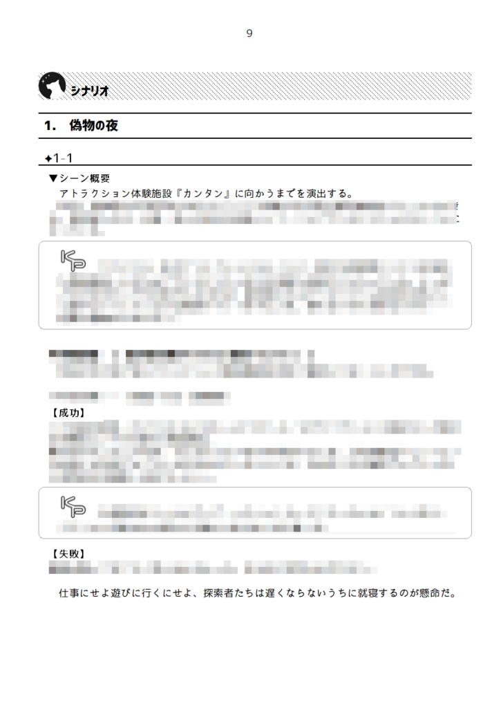 【クトゥルフ神話TRPG】夜駆けの獣 SPLL:E109533
