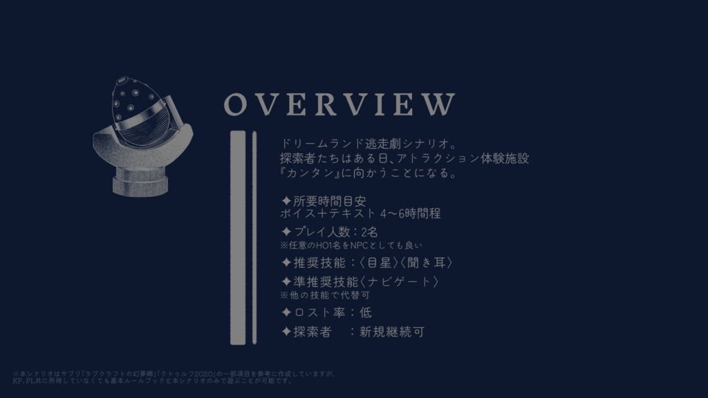 【クトゥルフ神話TRPG】夜駆けの獣 SPLL:E109533