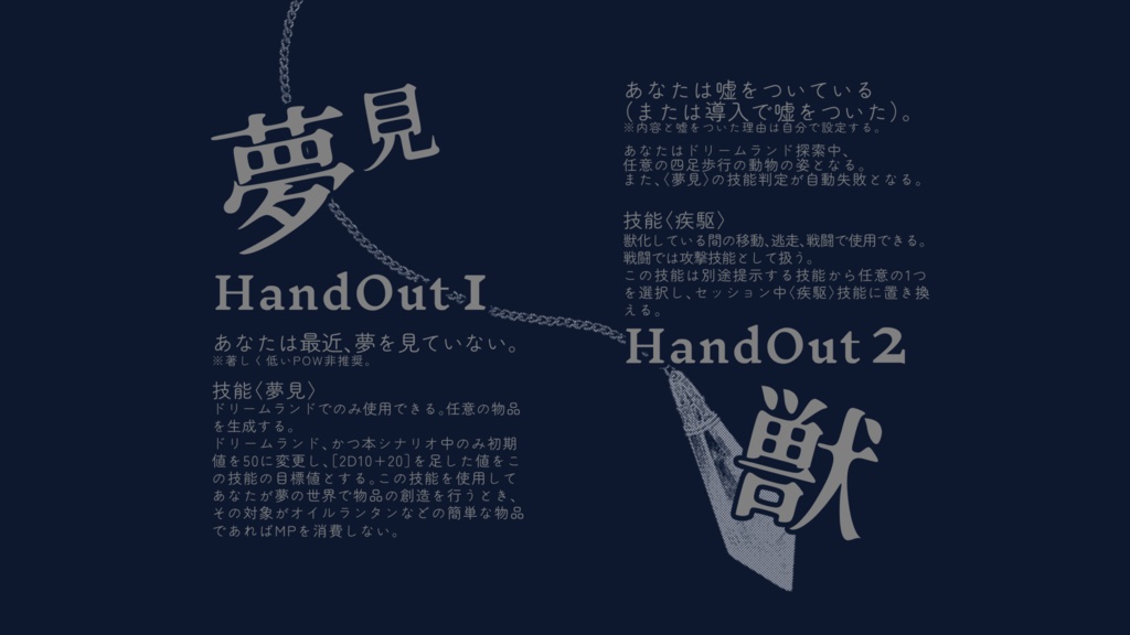 【クトゥルフ神話TRPG】夜駆けの獣 SPLL:E109533