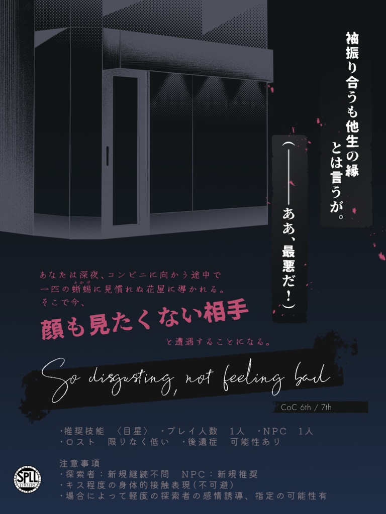 【クトゥルフ神話TRPG 6/7版】So disgusting, not feeling bad SPLL:E195098