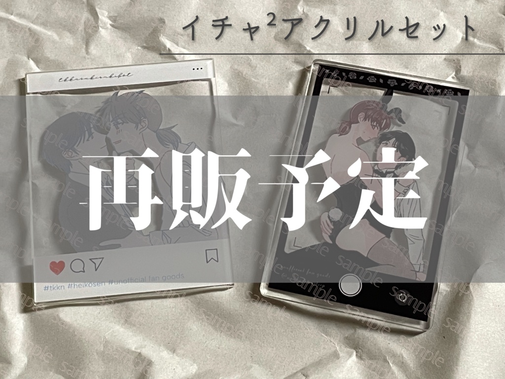 ｲﾁｬ²ｱｸﾘﾙｾｯﾄ(再販予定)