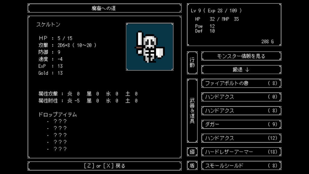魔王は200年ごとに蘇る(体験版)