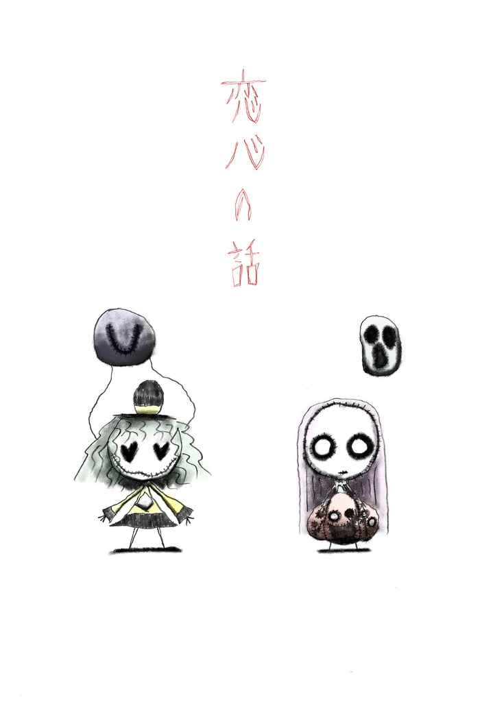 恋心の話