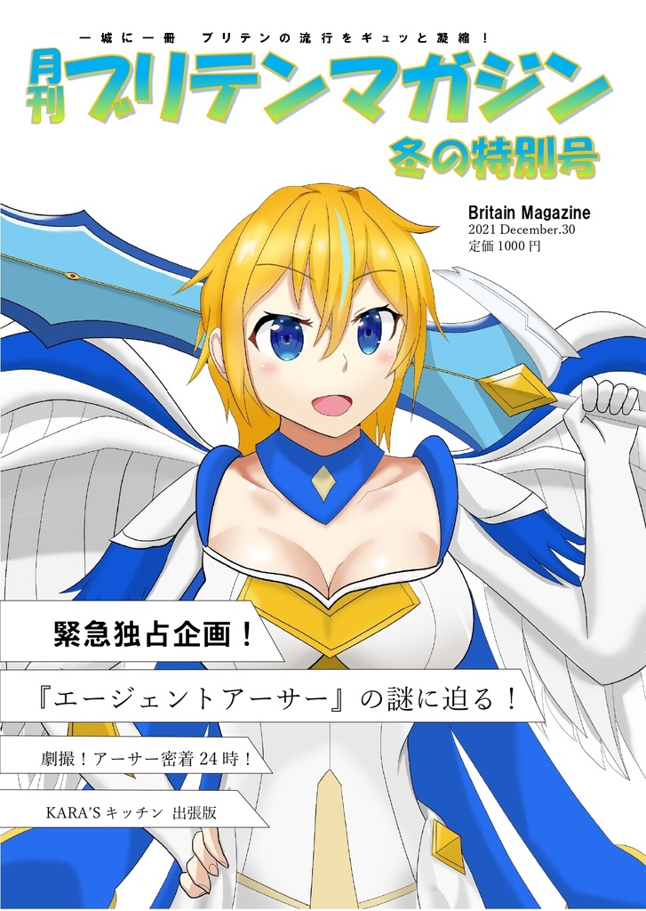 月刊ブリテンマガジン　冬の特別号　単品