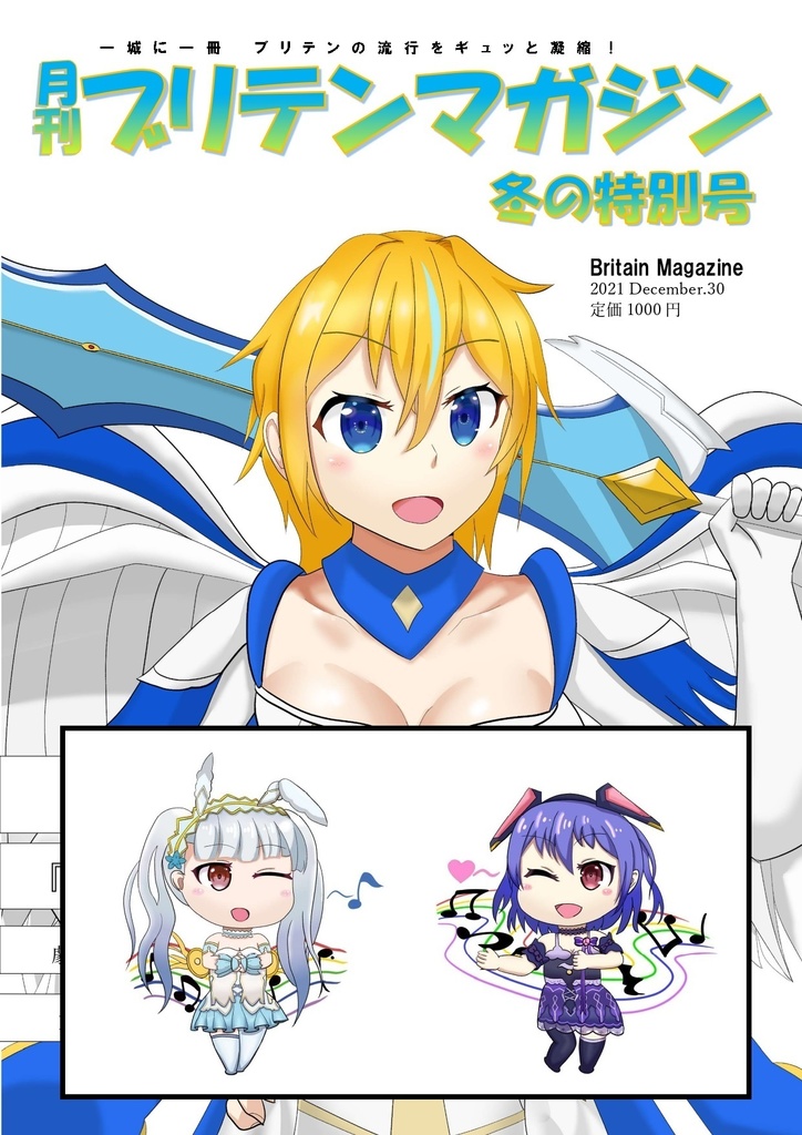 ブリテンマガジン+アクリルキーホルダーセット
