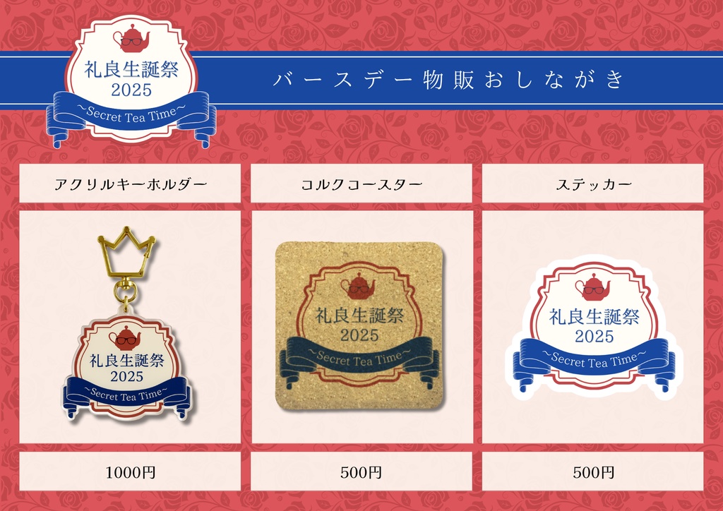 生誕グッズ ステッカー