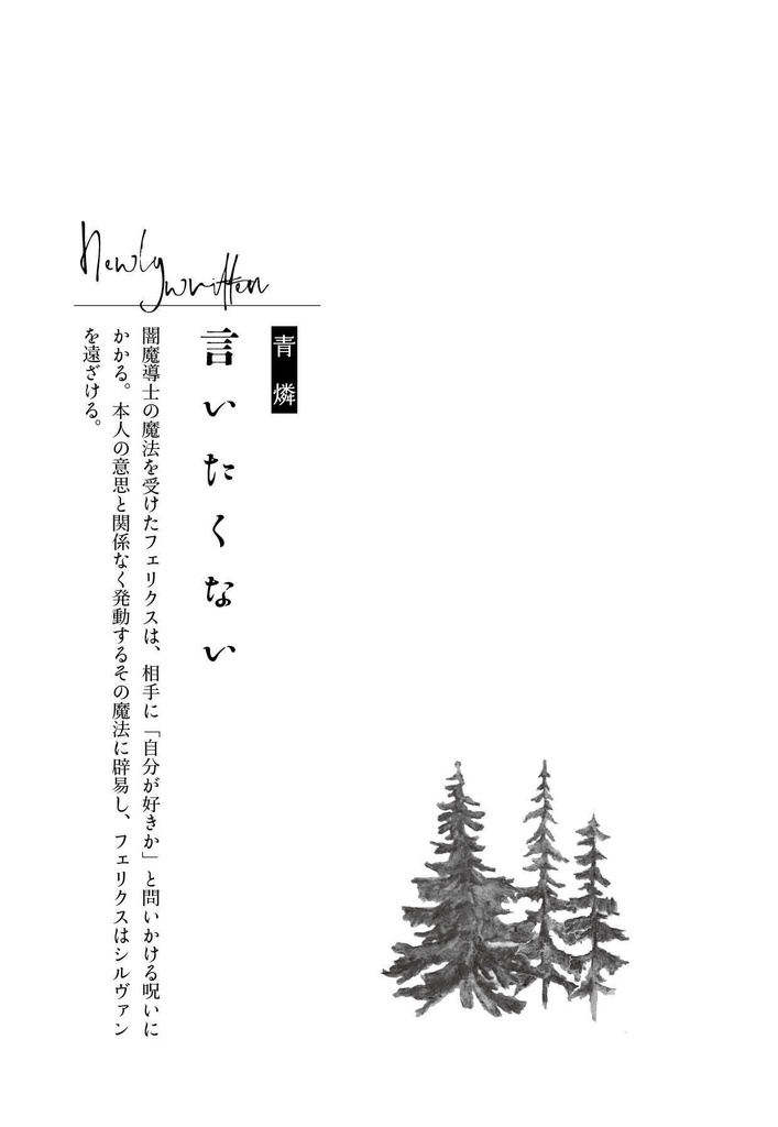 花冠の告白(web再録)